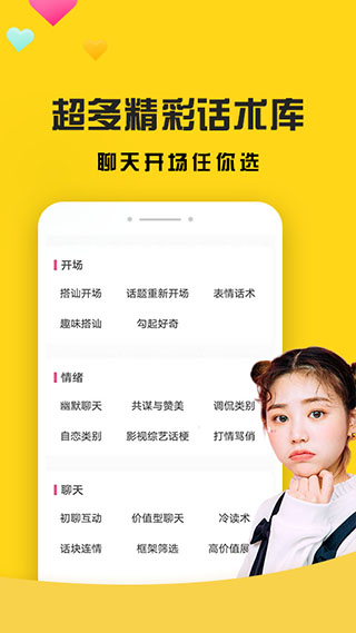 聊天神器app软件封面
