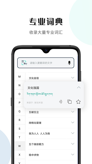 藏译通app软件封面