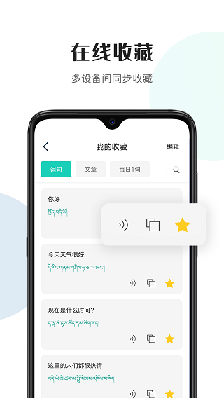 藏译通app软件封面