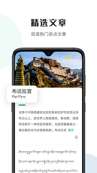 藏译通app软件封面