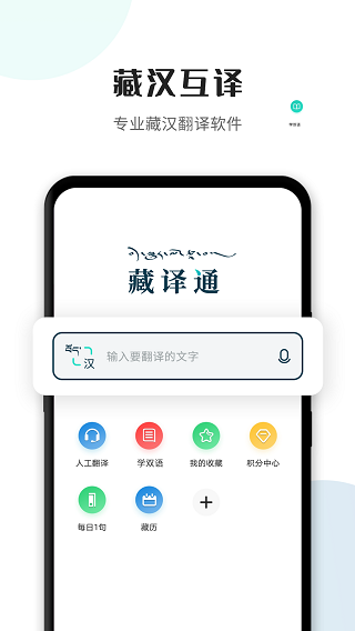 藏译通app软件封面