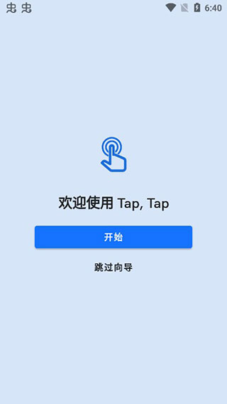 tap tap双击背部手势软件封面