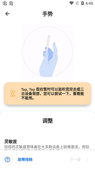 tap tap双击背部手势软件封面