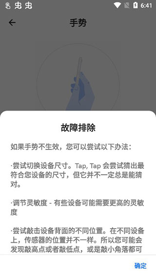 tap tap双击背部手势软件封面