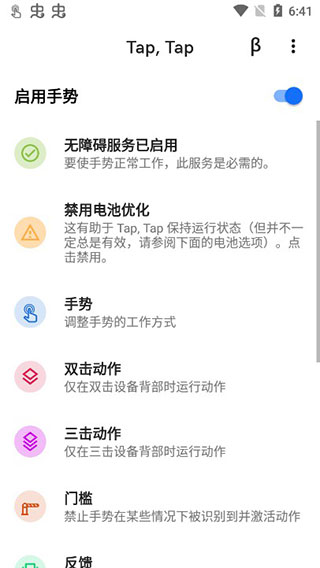 tap tap双击背部手势软件封面