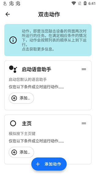 tap tap双击背部手势软件封面