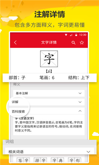 拼音查询宝app软件封面