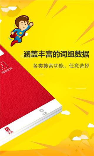 拼音查询宝app软件封面