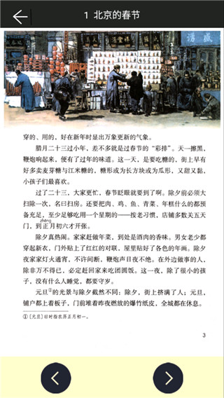 六年级下册语文助手部编版软件封面