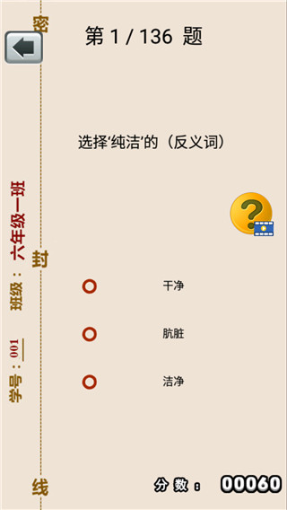 六年级下册语文助手部编版软件封面