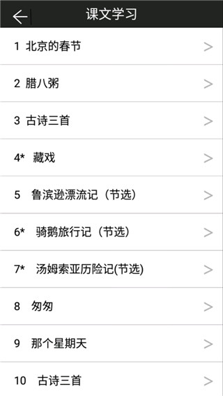 六年级下册语文助手部编版软件封面