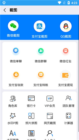 微商截图侠软件封面