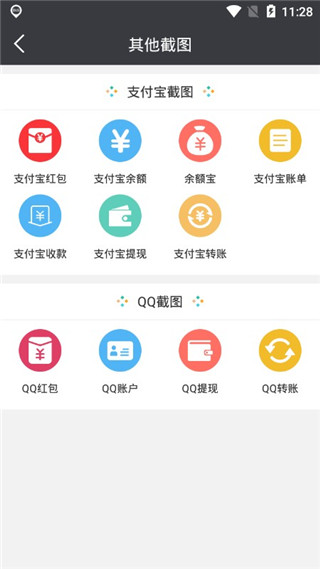 微商截图宝软件封面