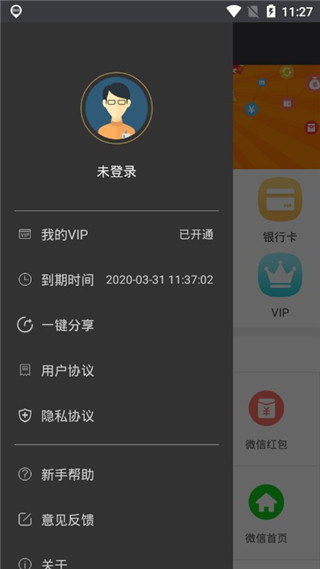 微商截图宝软件封面