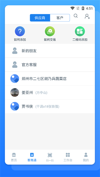 溯本通app软件封面