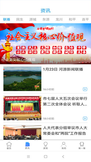 智慧河源app相关图片