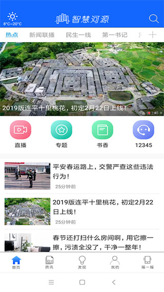 智慧河源app软件封面