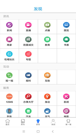 智慧河源app软件封面