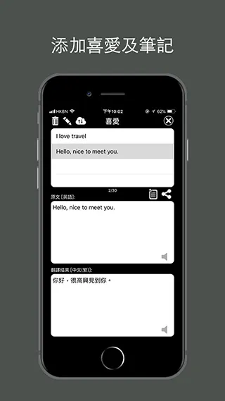 特快翻译app软件封面
