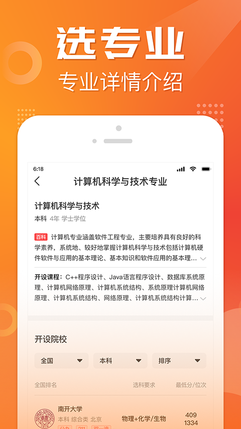 高考志愿报考专家app软件封面
