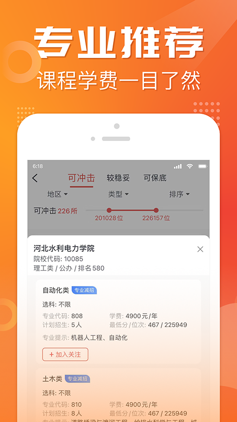 高考志愿报考专家app软件封面