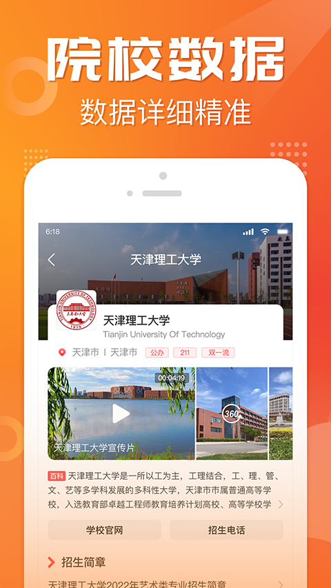 高考志愿报考专家app软件封面