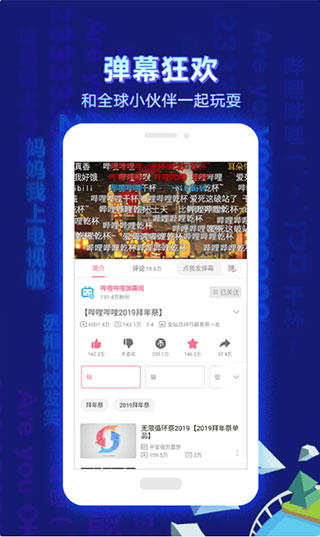 哔哩哔哩国际版软件封面
