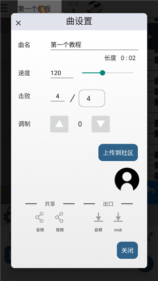 musicLine中文版软件封面