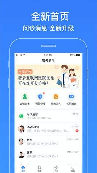 智云医生app软件封面