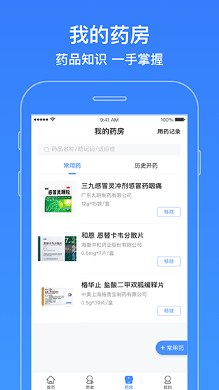 智云医生app软件封面