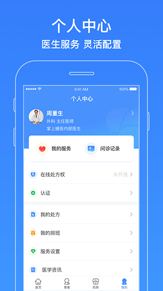 智云医生app软件封面