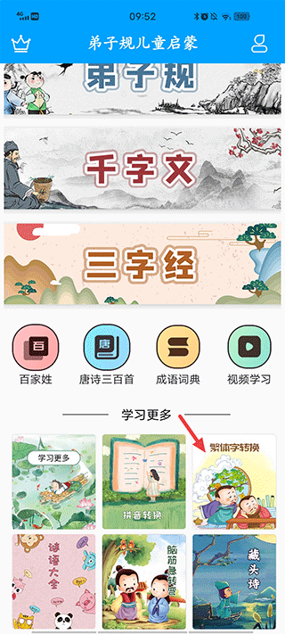 转换繁体字操作图示