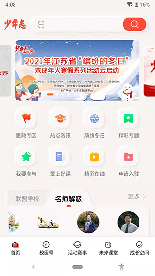 少年志软件封面