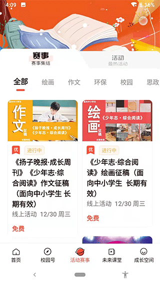少年志软件封面