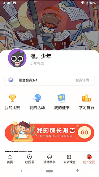 少年志软件封面