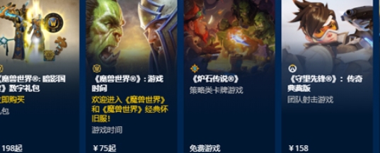 战网客户端界面