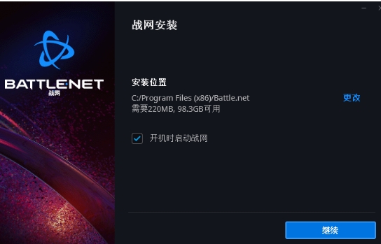 战网安装步骤