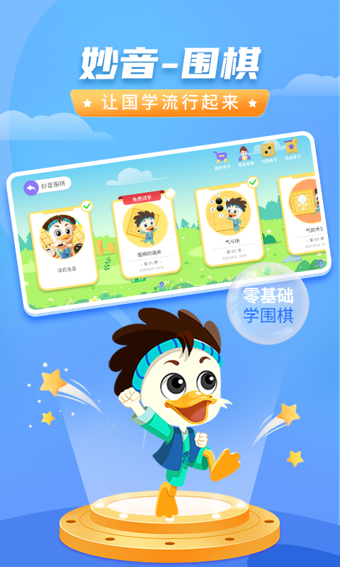 妙音围棋软件封面