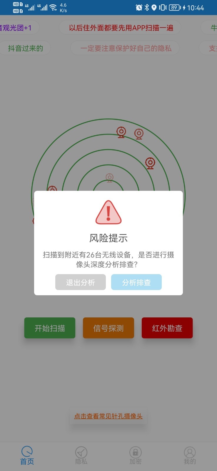 FING网络扫描软件封面