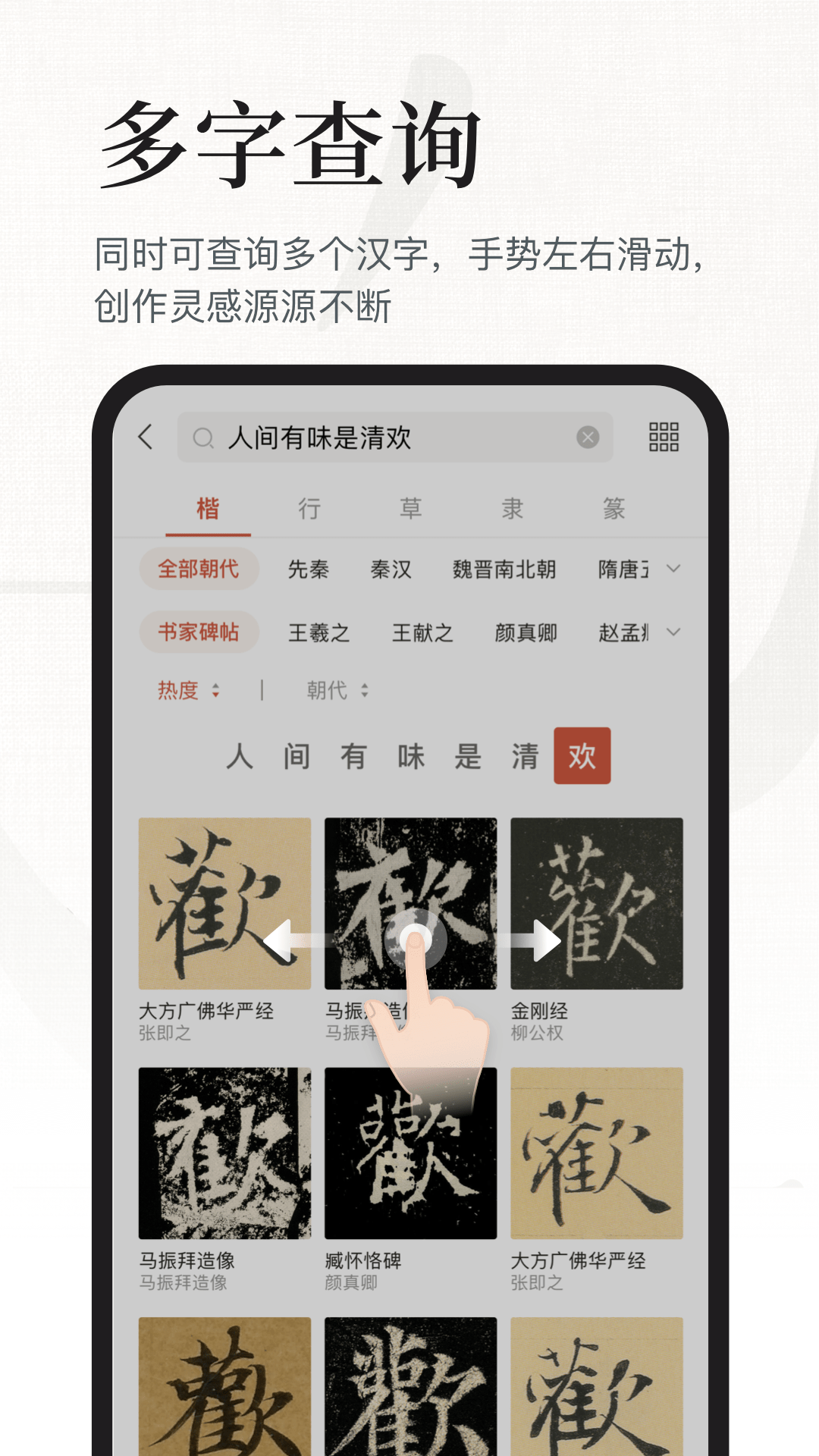 书法大字典软件封面