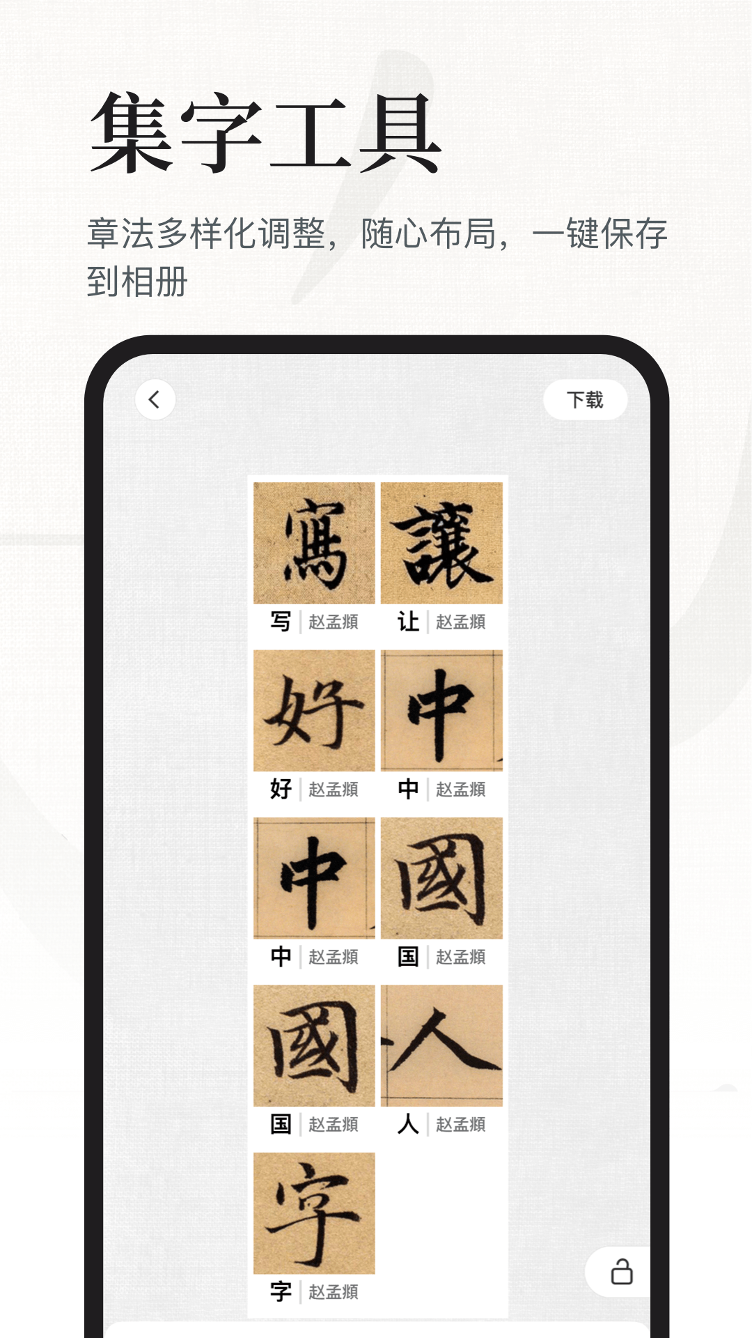 书法大字典软件封面