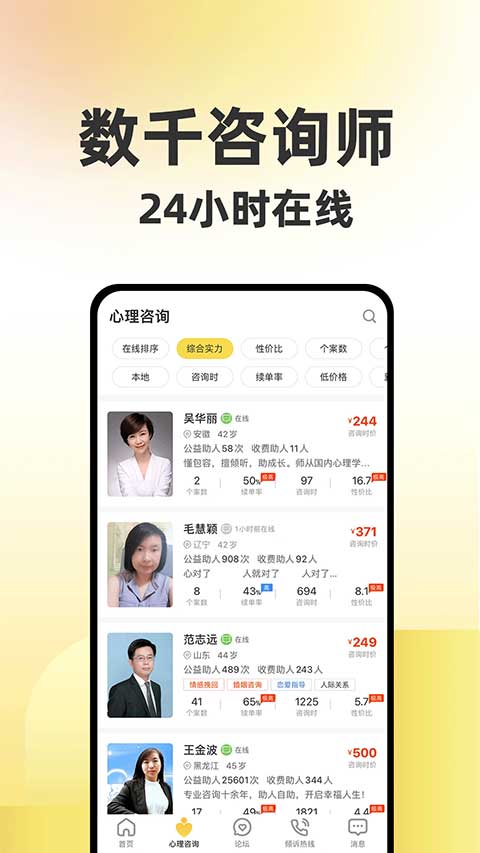 给力心理咨询app软件封面