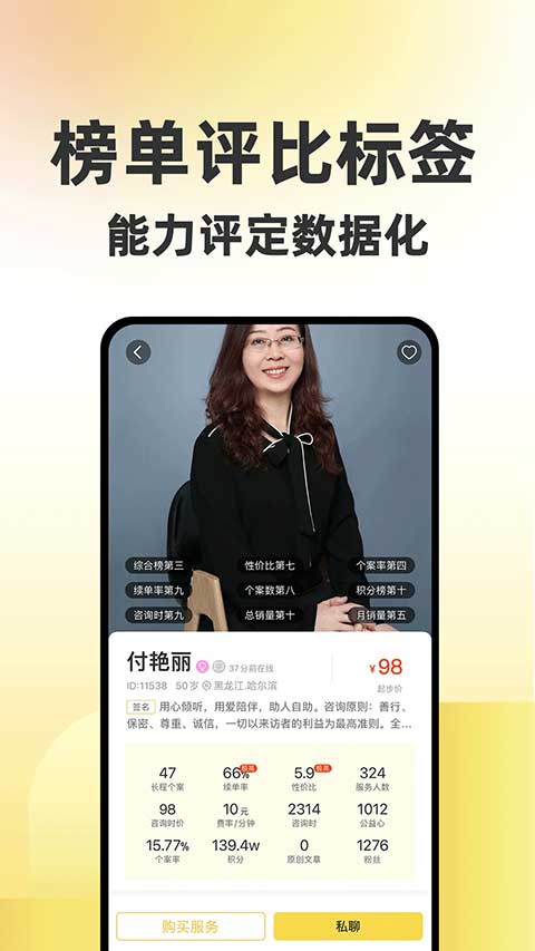 给力心理咨询app软件封面