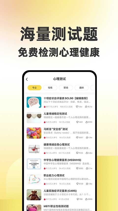 给力心理咨询app软件封面