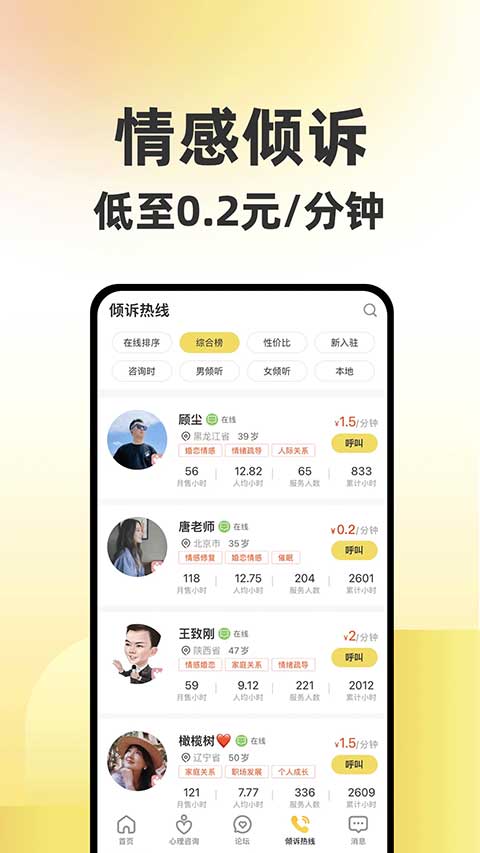 给力心理咨询app软件封面