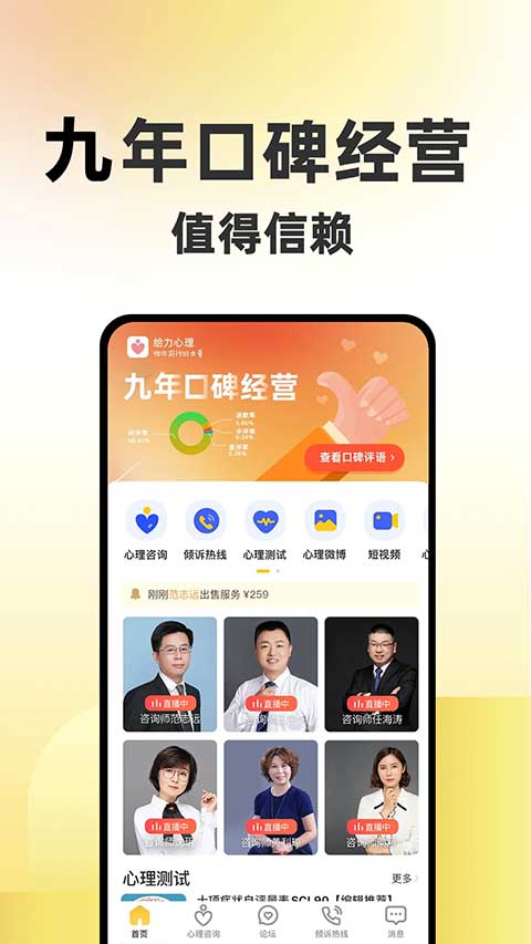 给力心理咨询app软件封面