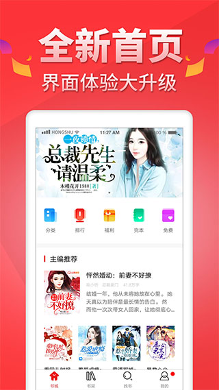 红薯小说app软件封面