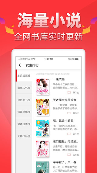 红薯小说app软件封面