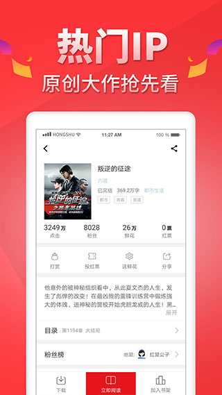 红薯小说app软件封面