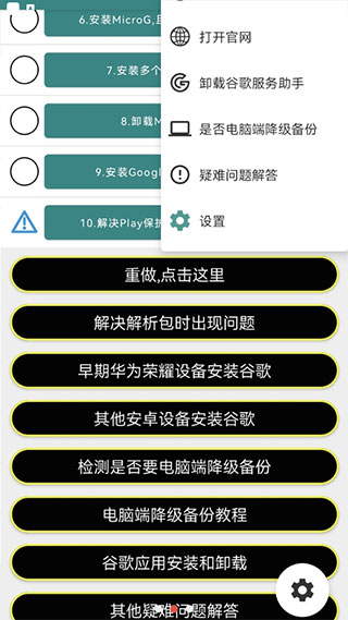华为谷歌安装器2024第2张手机截图